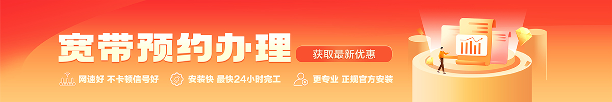 晋江宽带在线办理入口